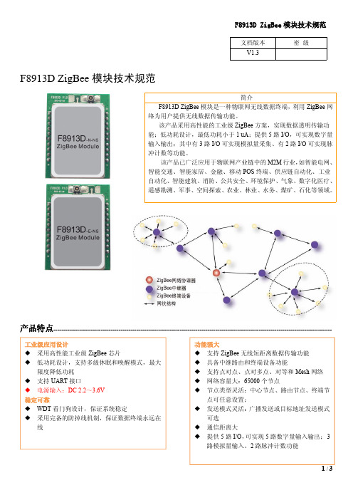 Ziee模块技术规格书