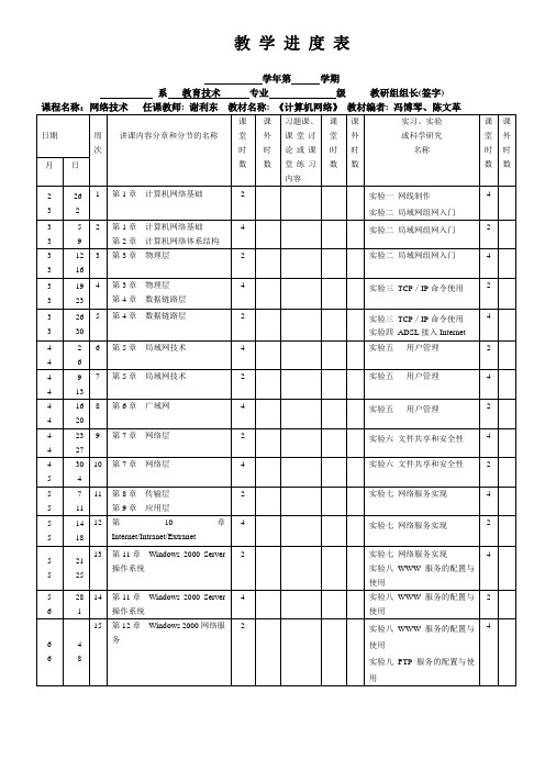 《网络技术》教学进度表