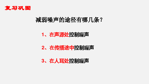 人教版初中物理八年级人耳听不见的声音教学课件