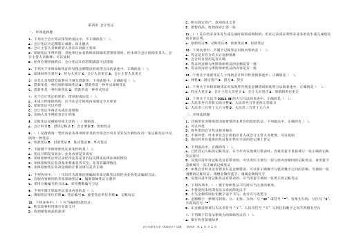 高教学部《基础会计》第四章试题