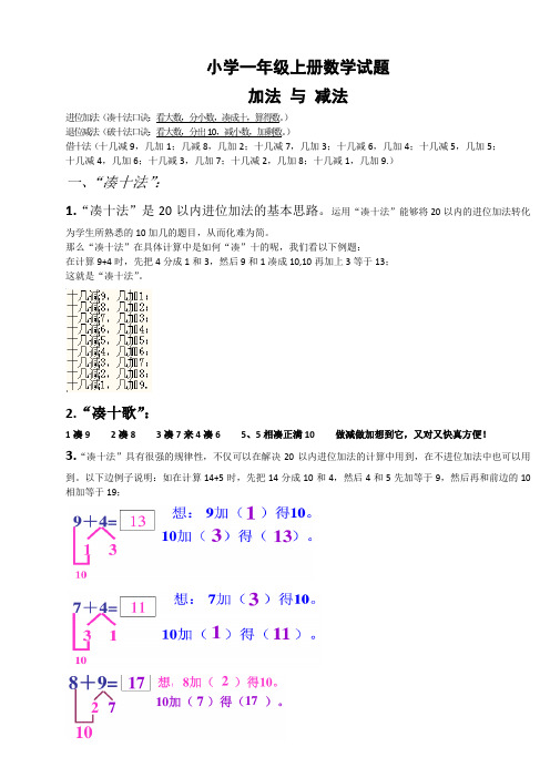 小学一年级数学上册,凑十法破十法借十法练习题集