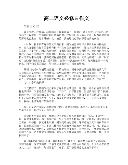 高二语文必修5作文