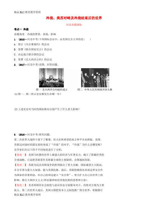 【配套K12】[学习]河北省2019年中考历史一轮复习 世界史 主题十八 冷战、美苏对峙及冷战结束后