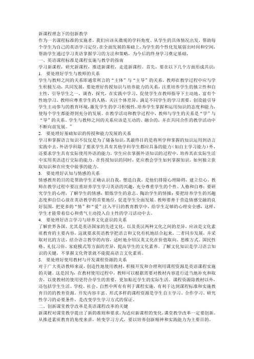 新课程理念下的创新教学