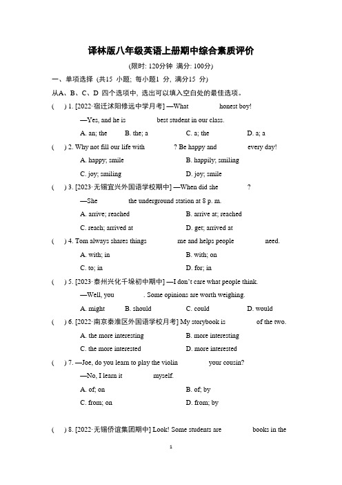 译林版八年级英语上册期中综合素质评价附答案