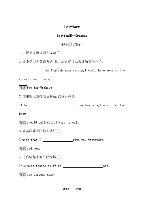 人教版高中英语选修6课后习题 Unit 1 Section Ⅲ— Grammar