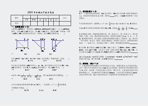 2005年全国初中数学竞赛((2A)