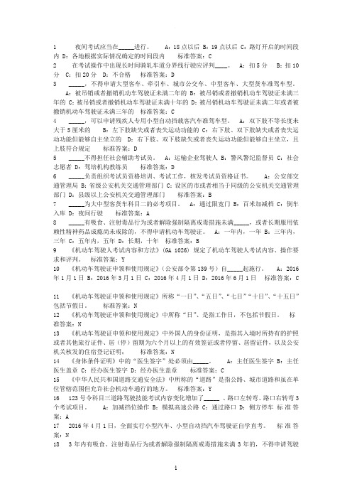 驾驶证考试员题库