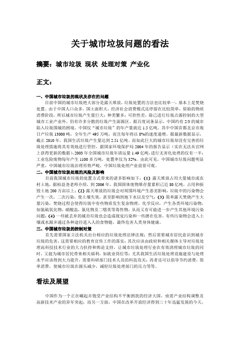 环境导论论文