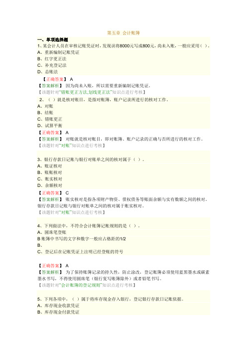 第五章 会计账簿习题