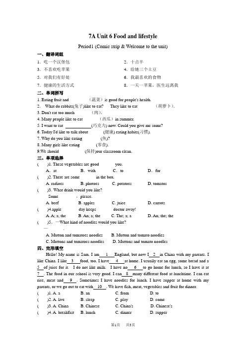 牛津译林版英语七年级上册(初一上学期,7A) Unit6 Period1同步练习含答案