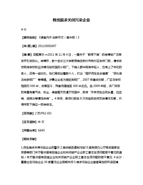 教授跪求关闭污染企业