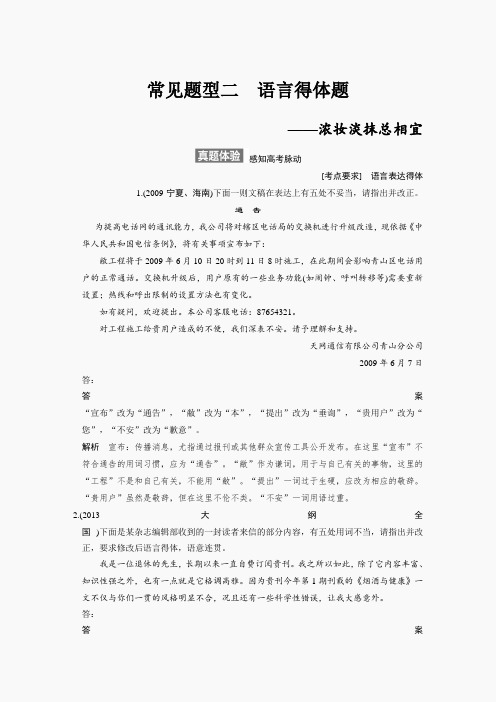 2015届高考总复习：语言表达和运用(8份)常见题型二