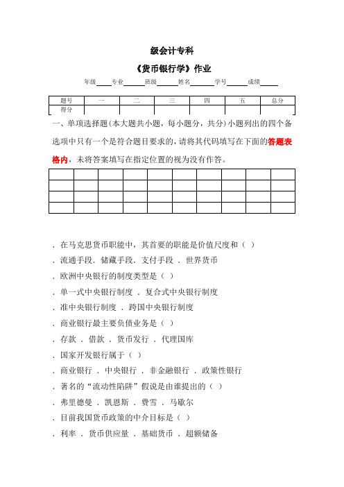 2011级货币银行学作业2