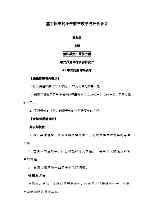新青岛版小学数学五年级上册第四单元