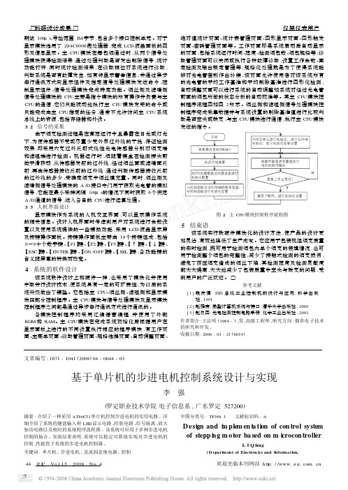 基于单片机的步进电机控制系统设计与实现