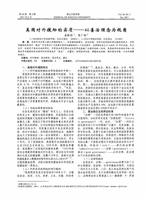 美国对外援助的实质——以善治理念为视角