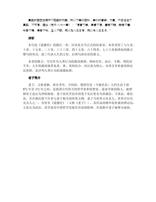 信言不美美言不信是什么意思