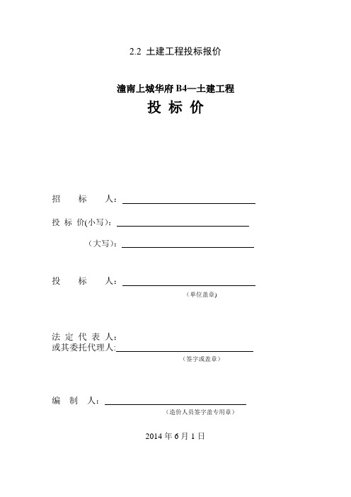 分部分项工程量清单计价表