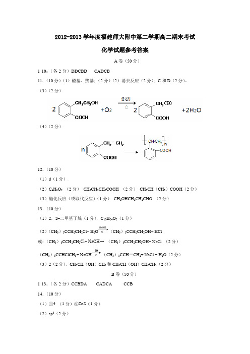 福建师大附中第二学期高二期末考试化学试题参考答案