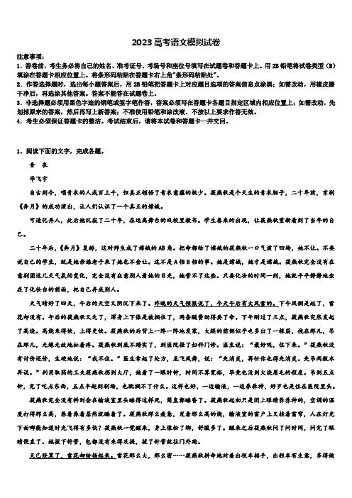 2023届东北三省三校(哈高三下学期一模考试语文试题含解析