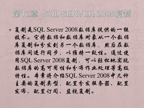 零点起飞学SQL Sever之SQL Server 28复制