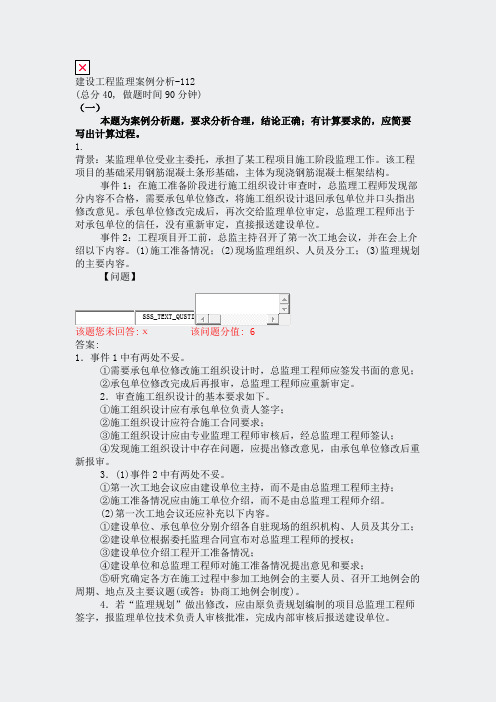 建设工程监理案例分析-112_真题(含答案与解析)-交互