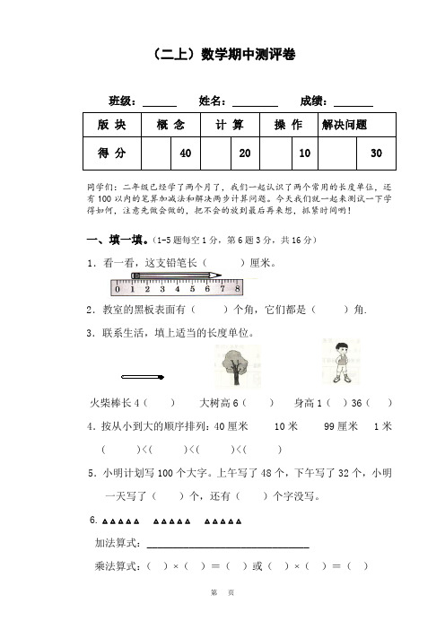 人教版二年级上册数学期中考试卷