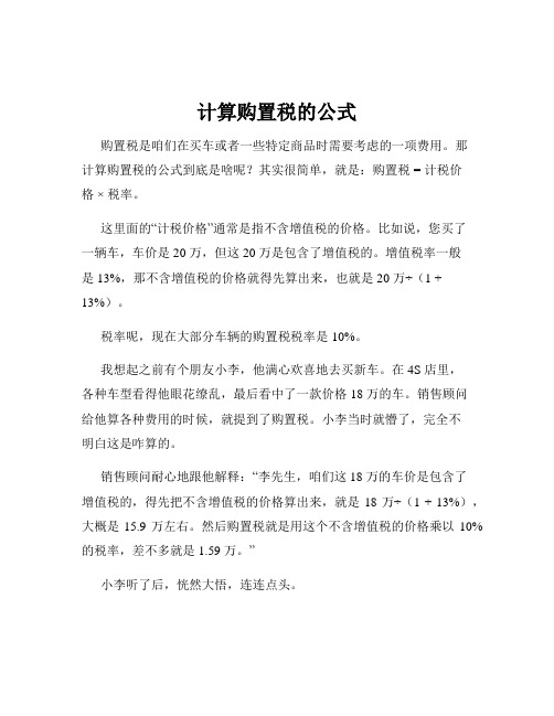 计算购置税的公式