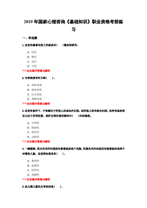 心理咨询《基础知识》复习题集(第3872篇)