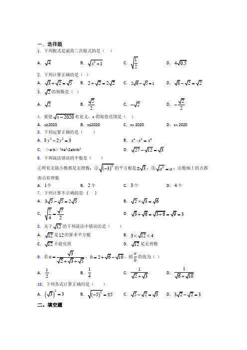 八年级数学第二学期3月份月考检测测试卷含答案