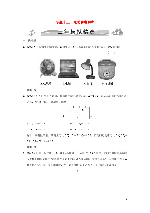 三年模拟精选四川省泸州市蓝田中学中考物理专题复习十三 电功和电功率