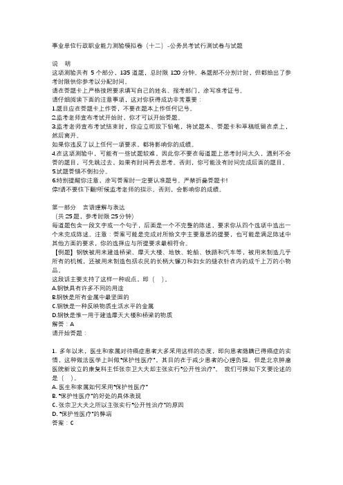 事业单位行政职业能力测验模拟卷(十二)-公务员考试行测试卷与试题