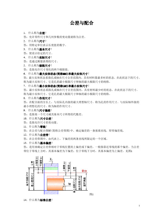 公差与配合100个问与答