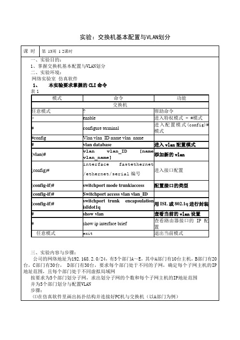 实验：交换机基本配置与VLAN划分