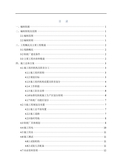 双块式轨枕施工组织设计C