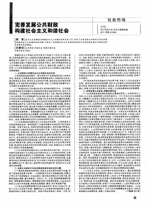 完善发展公共财政构建社会主义和谐社会