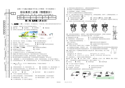 富顺三中2014-2015学年度上学期第一学月检测初三物理试题(无答案)