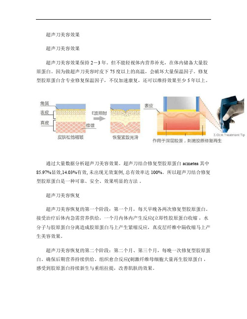 超声刀美容效果.