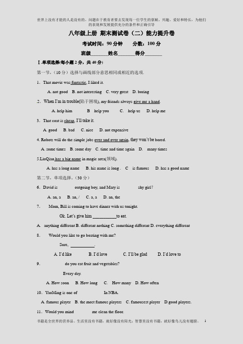 八年级英语上册期末测试卷(二)能力提升卷 学生版