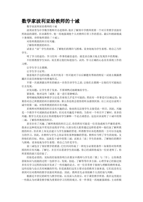 数学家波利亚给教师的十诫