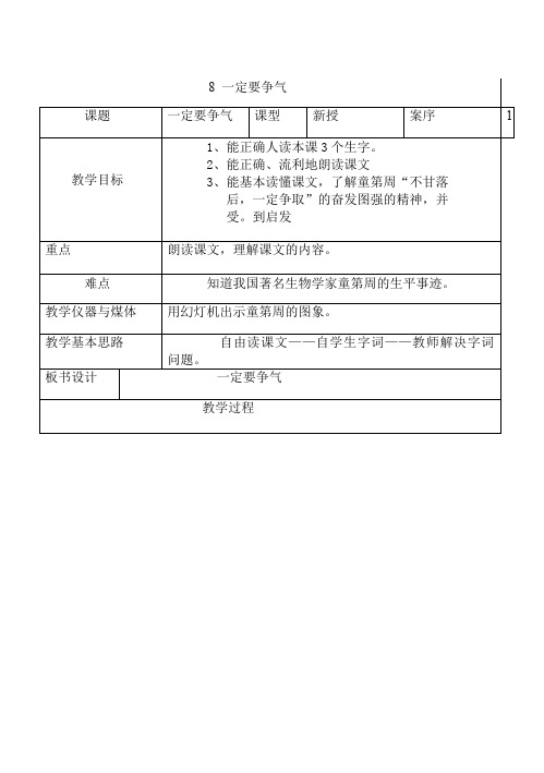 人教版语文三年级《一定要争气》教学设计