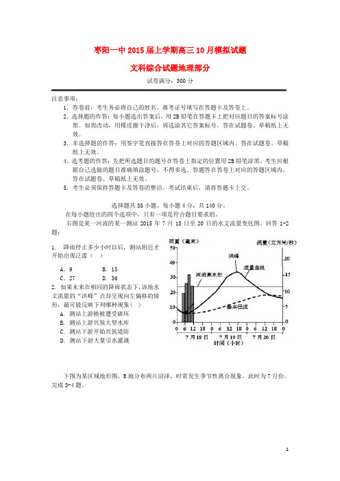 湖北省襄阳市枣阳一中高三地理上学期10月月考试题