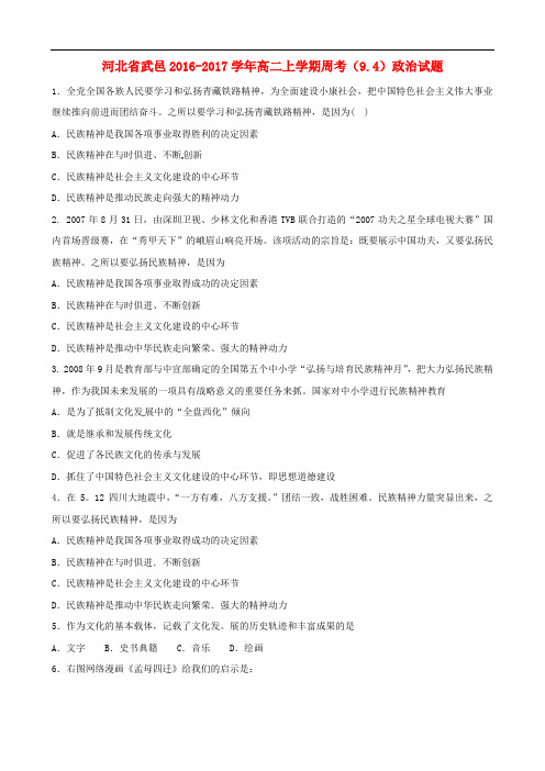 河北省武邑中学高二政治上学期周考试题(9.4)