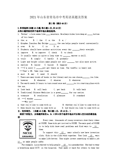 2021年山东省青岛市中考英语真题及答案