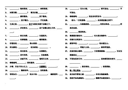 高一语文古诗词默写填空