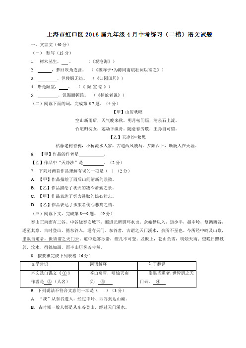 上海市虹口区2016届九年级4月中考练习(二模)语文试题解析(原卷版)