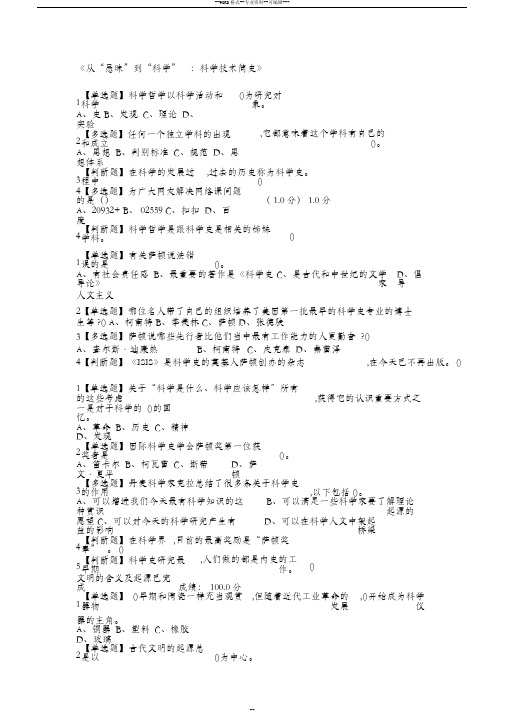 《从“愚昧”到“科学”：科学技术简史》