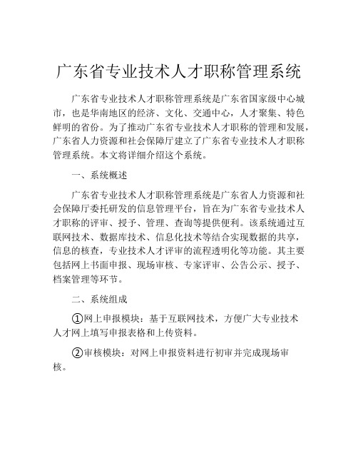 广东省专业技术人才职称管理系统