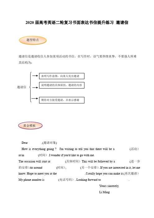 2020届高考英语二轮复习书面表达书信提升练习 邀请信(含答案)